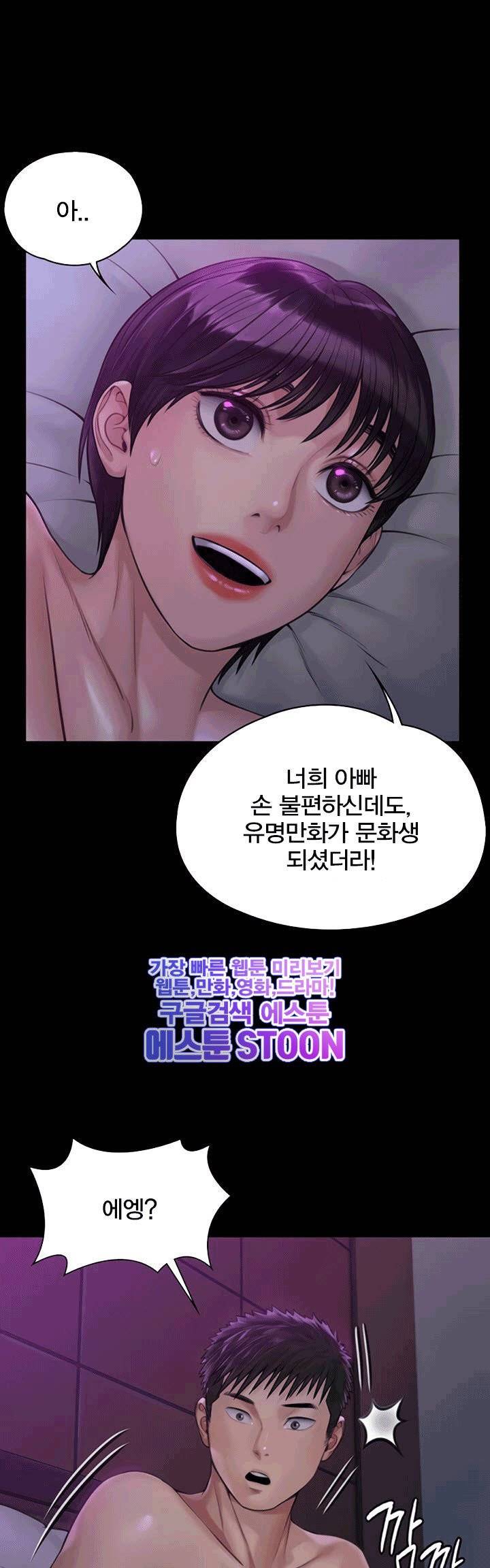 집주인 딸내미 - 184화 9