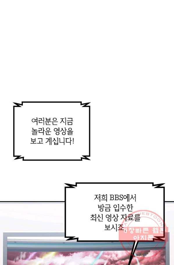 SSS급 죽어야 사는 헌터 46화 1