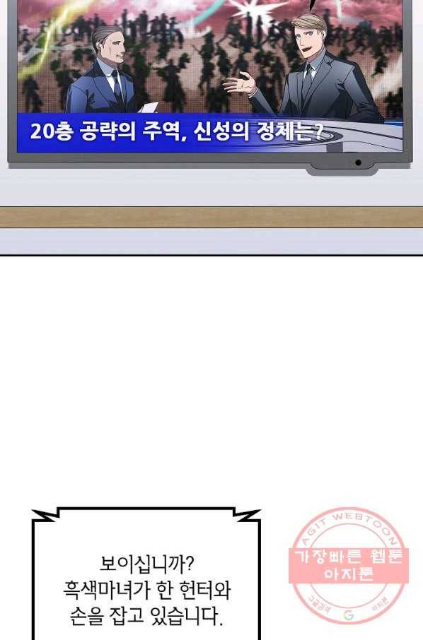 SSS급 죽어야 사는 헌터 46화 2