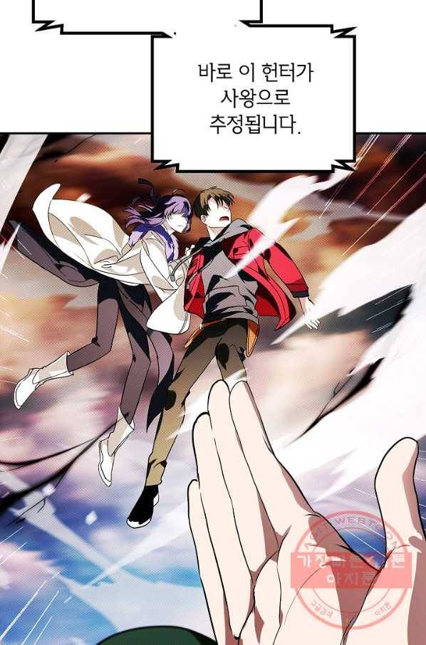 SSS급 죽어야 사는 헌터 46화 3