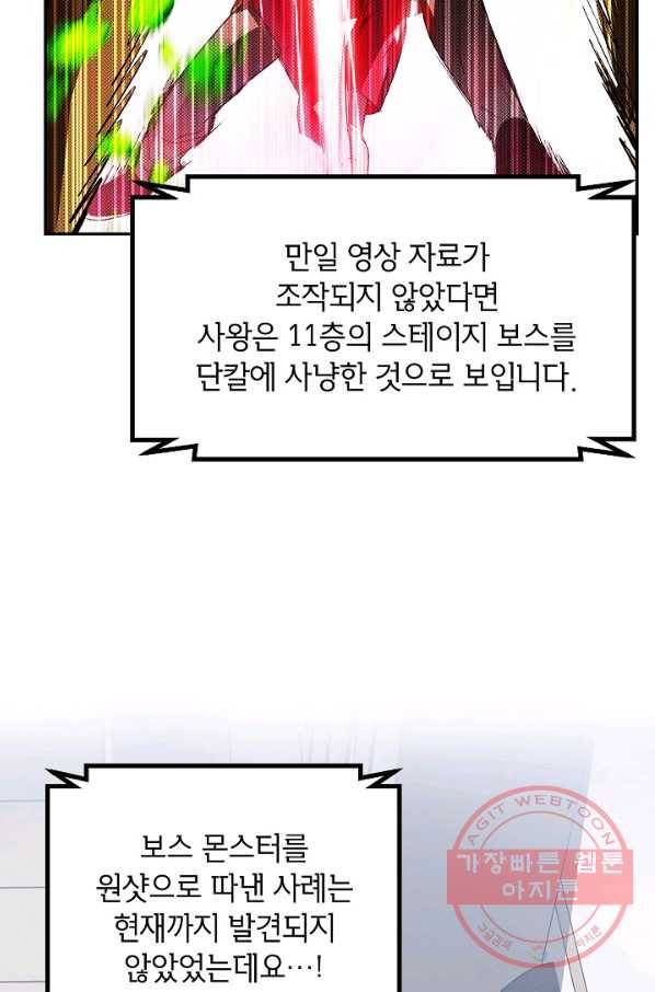 SSS급 죽어야 사는 헌터 46화 5