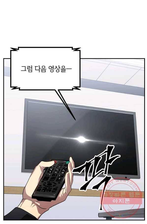 SSS급 죽어야 사는 헌터 46화 7