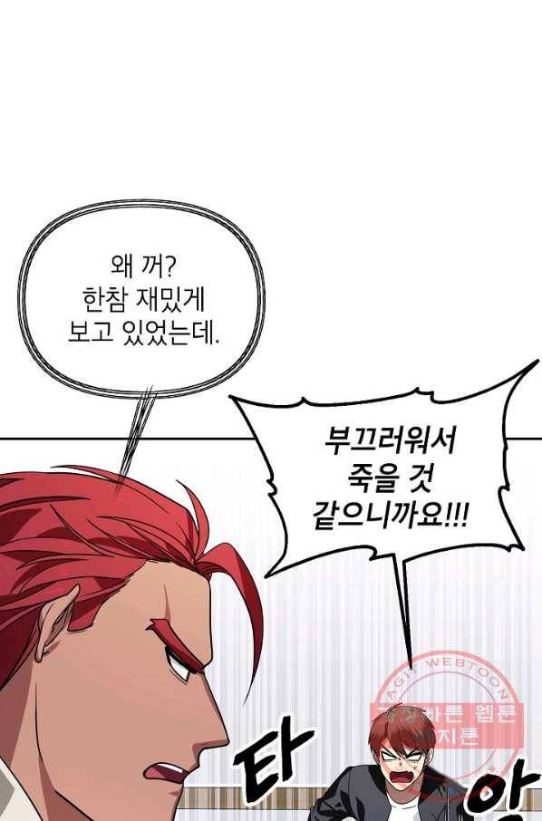 SSS급 죽어야 사는 헌터 46화 8