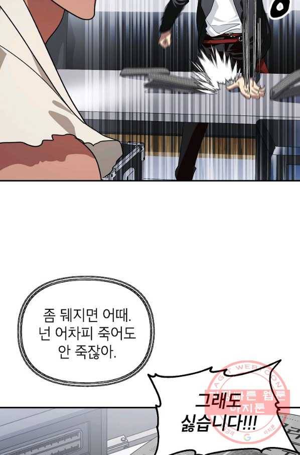 SSS급 죽어야 사는 헌터 46화 9