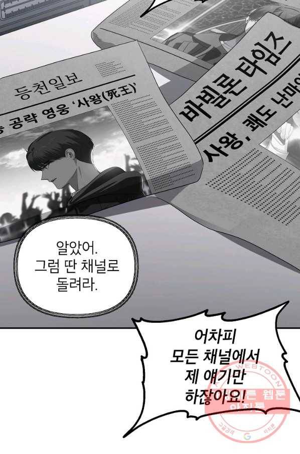 SSS급 죽어야 사는 헌터 46화 10