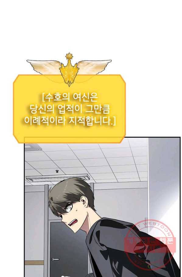 SSS급 죽어야 사는 헌터 46화 11