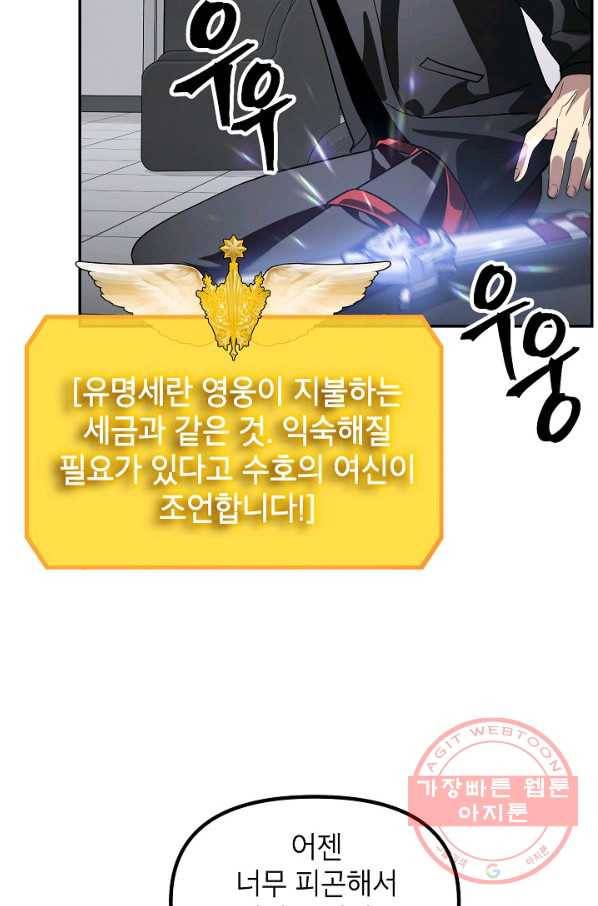 SSS급 죽어야 사는 헌터 46화 12