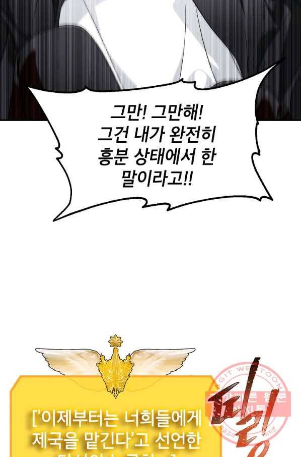 SSS급 죽어야 사는 헌터 46화 16