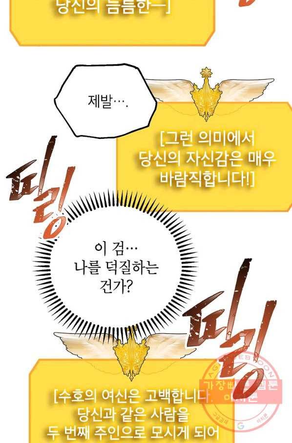 SSS급 죽어야 사는 헌터 46화 17