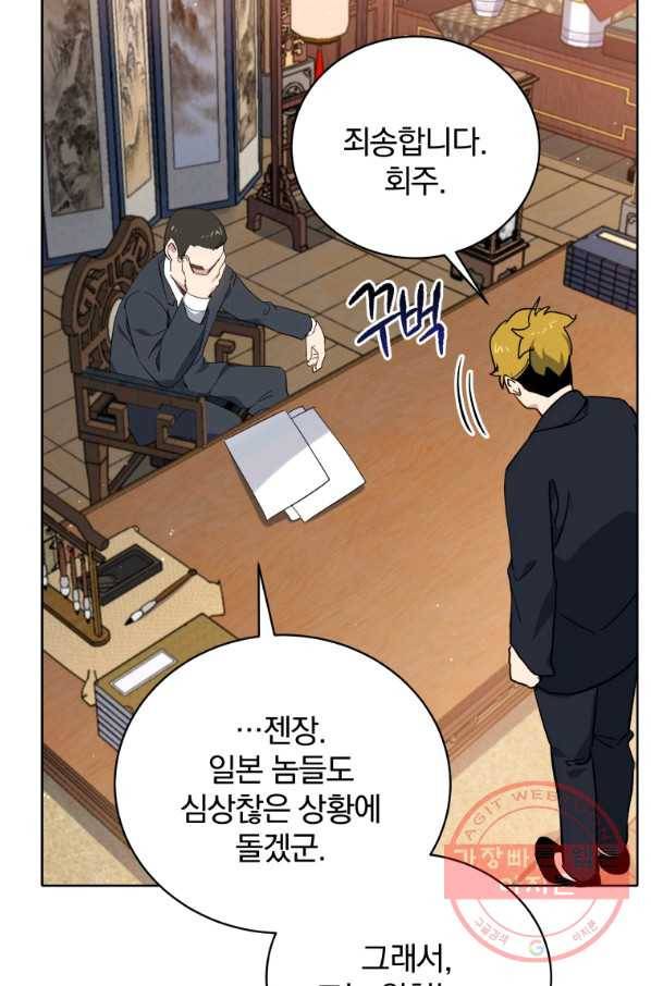 마존현세강림기 105화 3