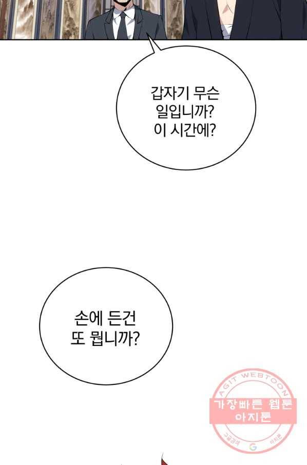 마존현세강림기 105화 5