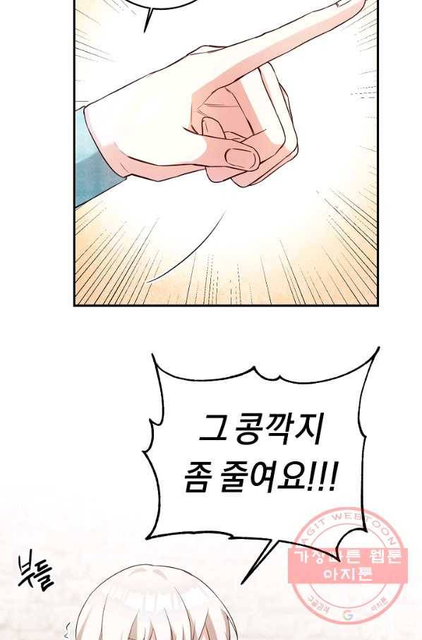 그녀가 악녀로 사는 이유 34화 2