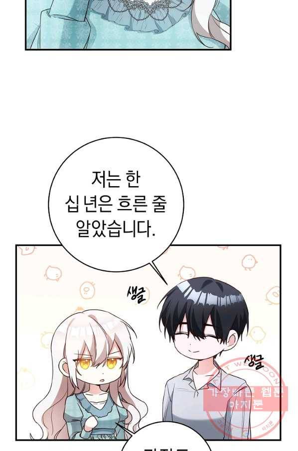 그녀가 악녀로 사는 이유 34화 11