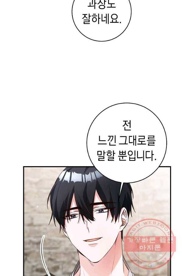 그녀가 악녀로 사는 이유 34화 12