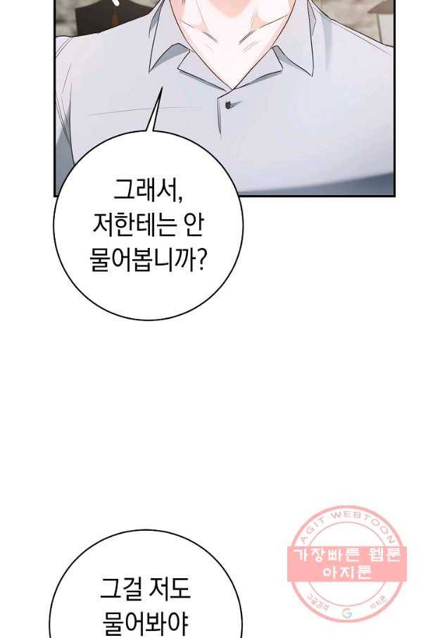 그녀가 악녀로 사는 이유 34화 13