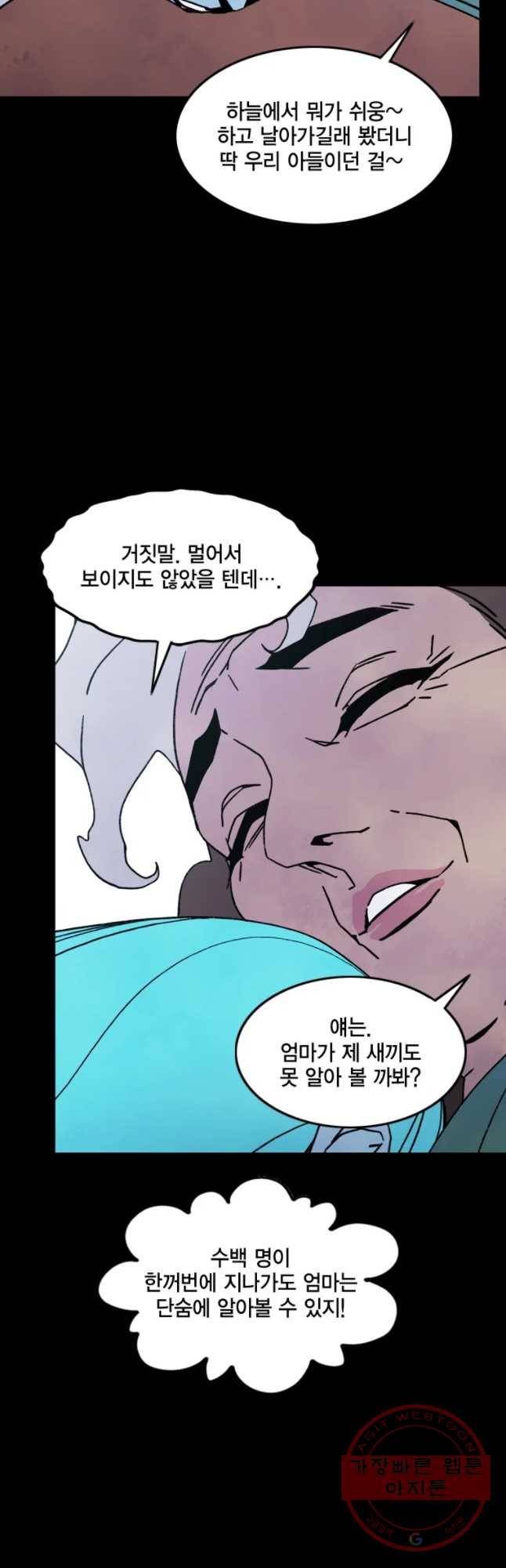 헤븐 투 헬 시즌6 39화 8