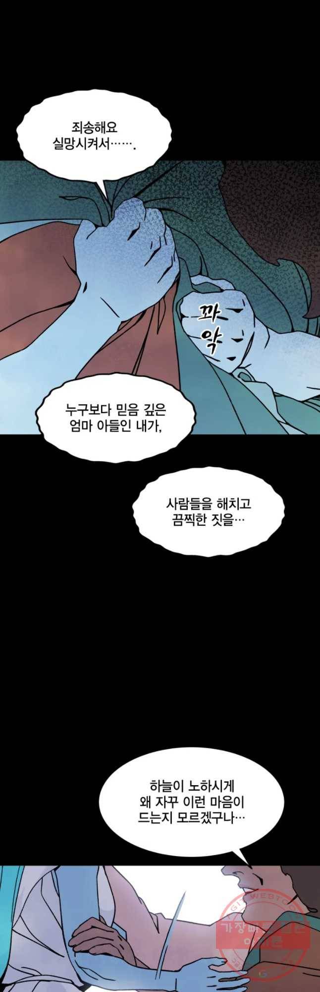헤븐 투 헬 시즌6 39화 9