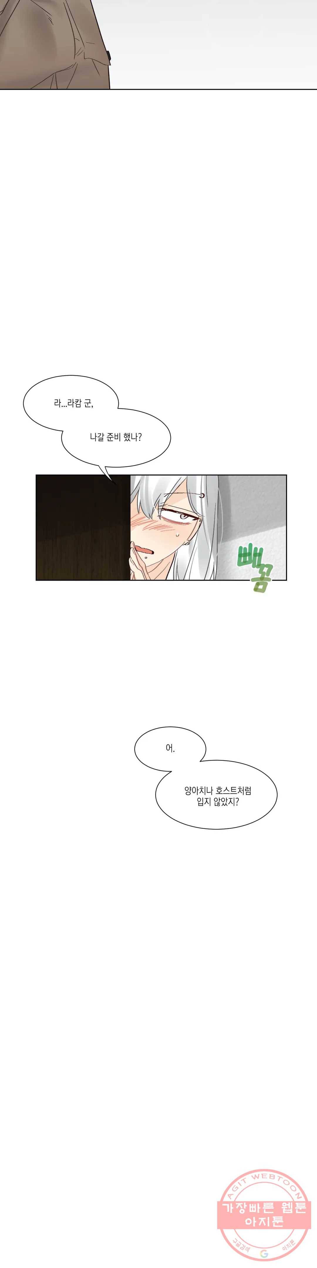 데빌드롭 59화 사랑은 메론 소다 맛 5