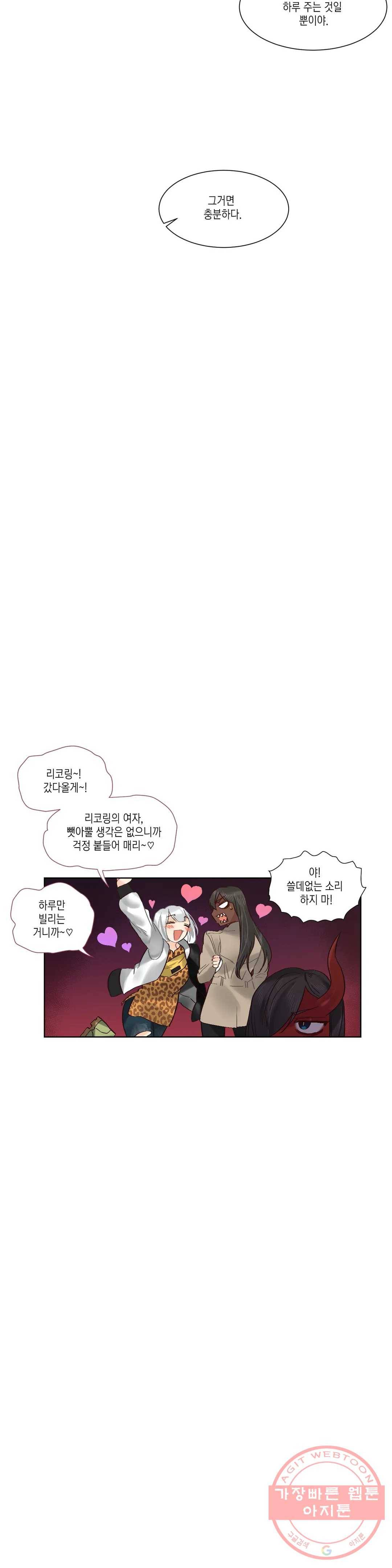 데빌드롭 59화 사랑은 메론 소다 맛 9