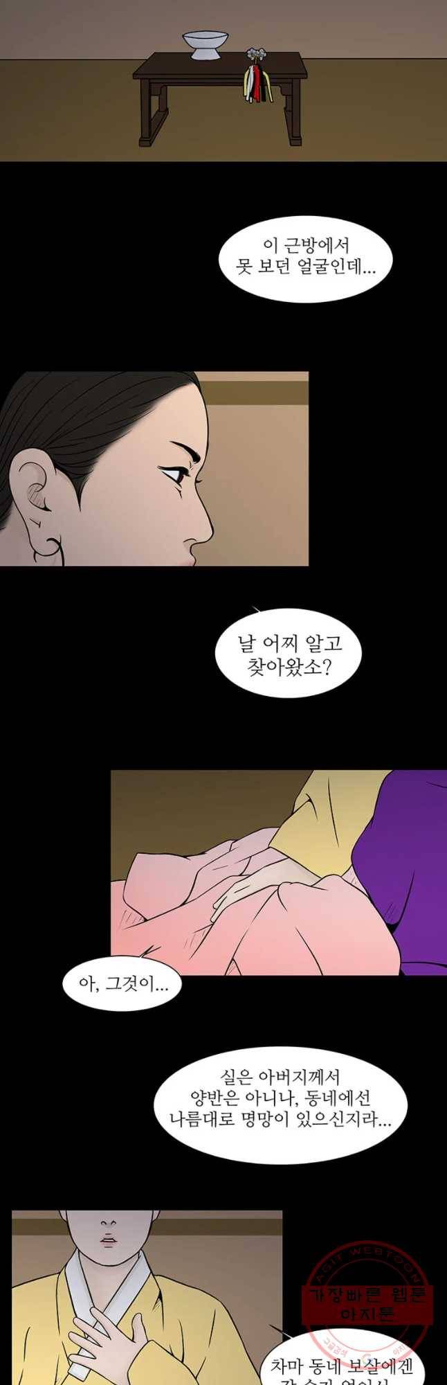 바리공주 159화 4