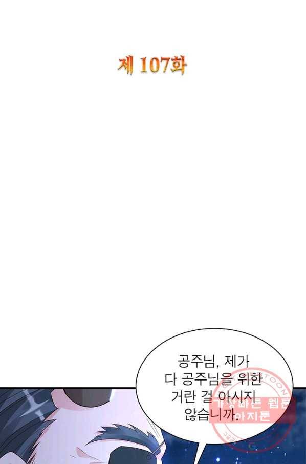 강신전기 107화 2