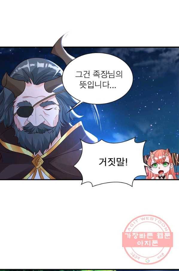강신전기 107화 5