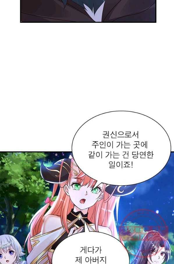 강신전기 107화 11