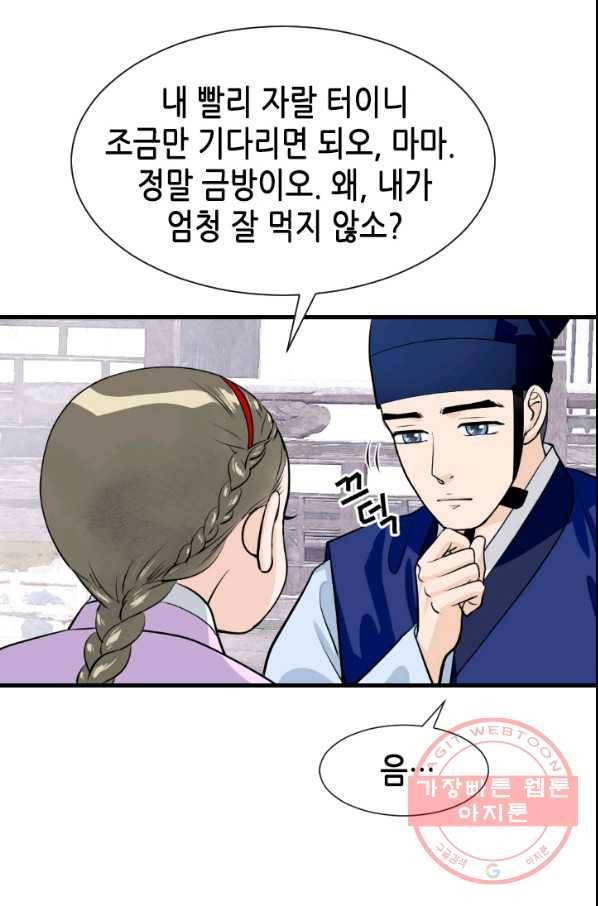 2부 1화 60