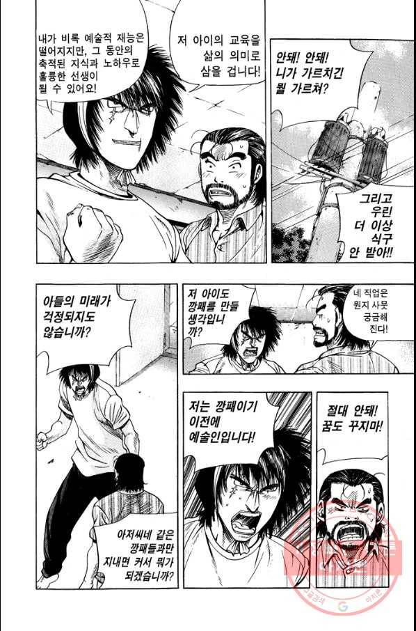 키드갱 61화 2