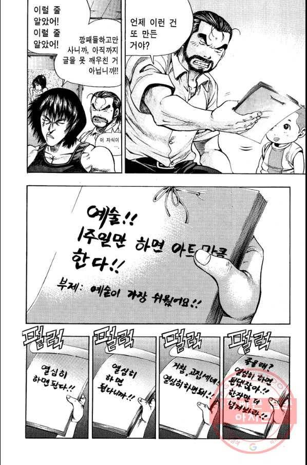 키드갱 61화 6