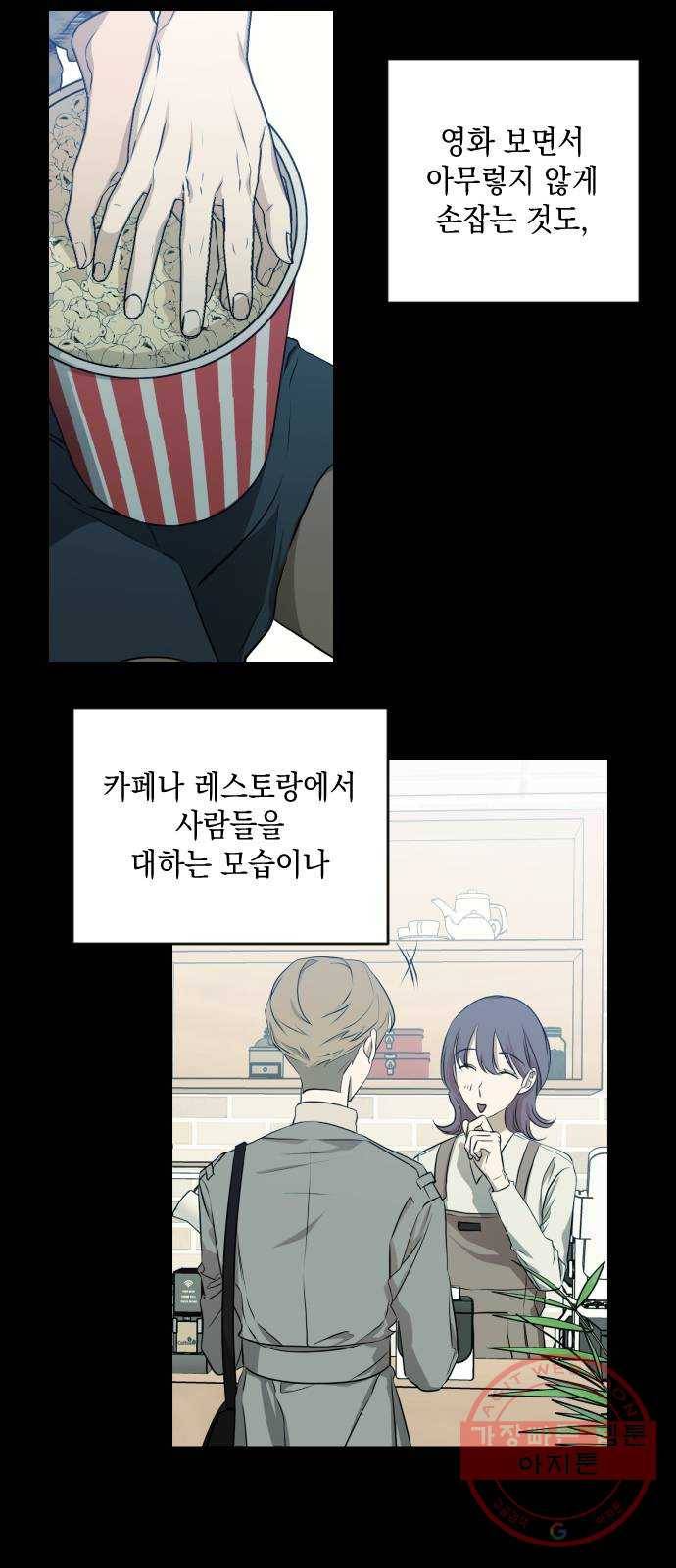 나쁜 쪽으로 3부 11화. 천미나 (4) 9