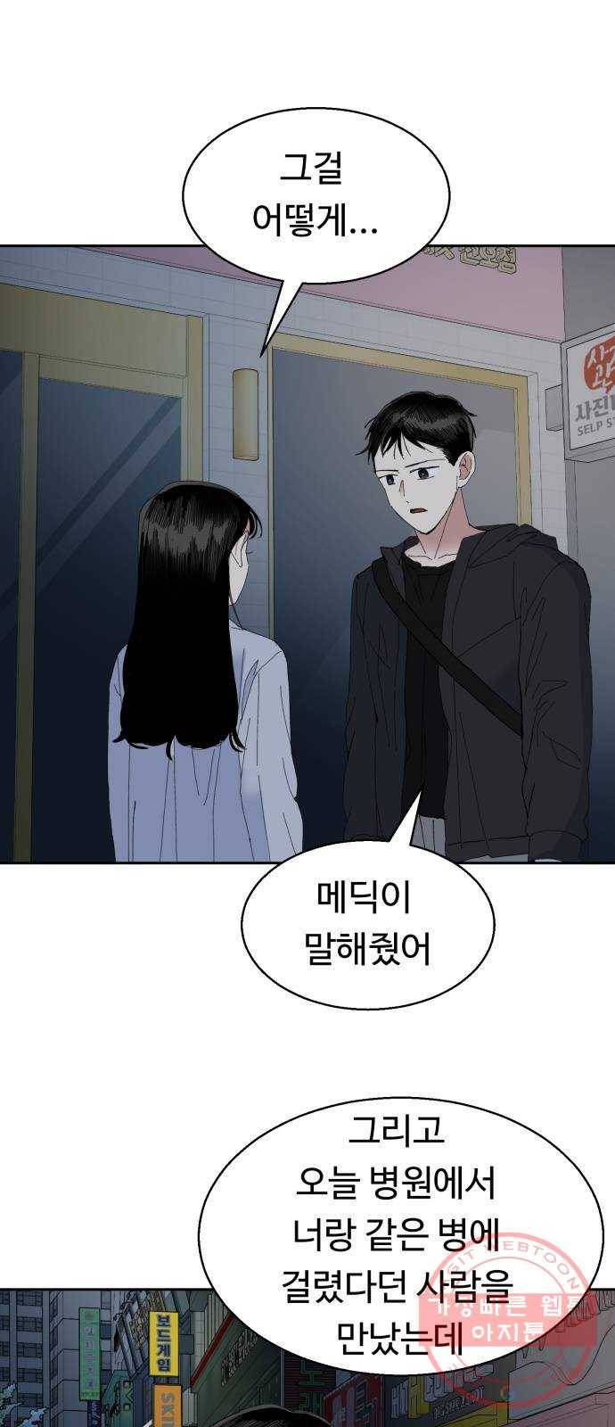 매지컬 메디컬 53화 5