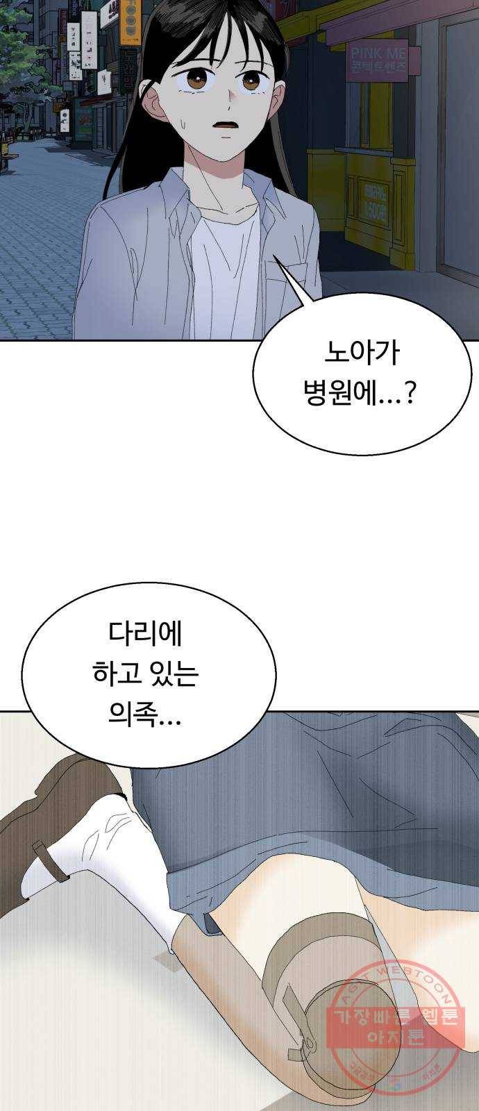 매지컬 메디컬 53화 6