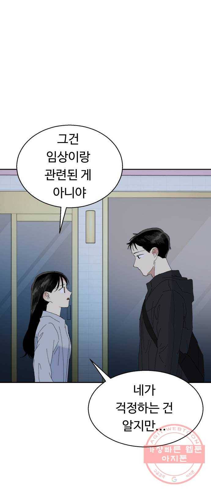 매지컬 메디컬 53화 8