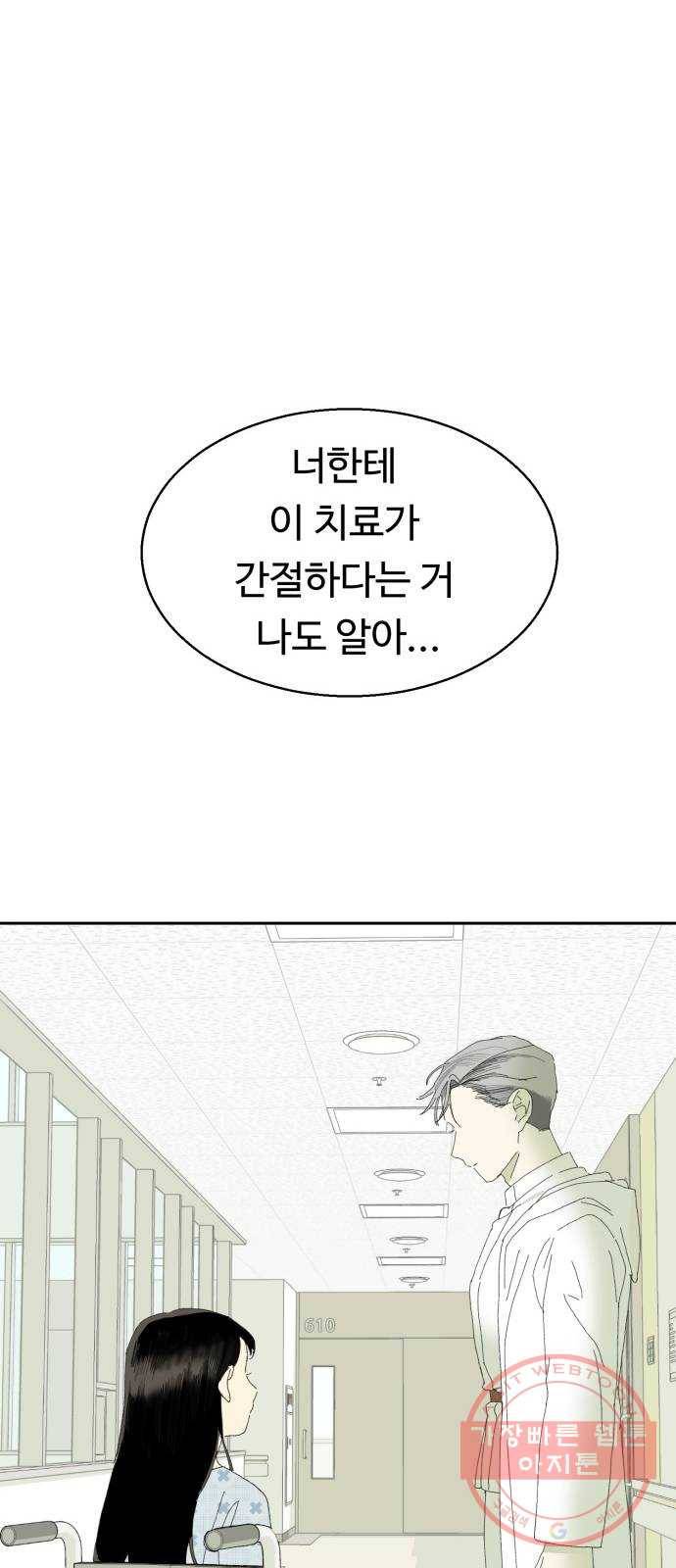 매지컬 메디컬 53화 9