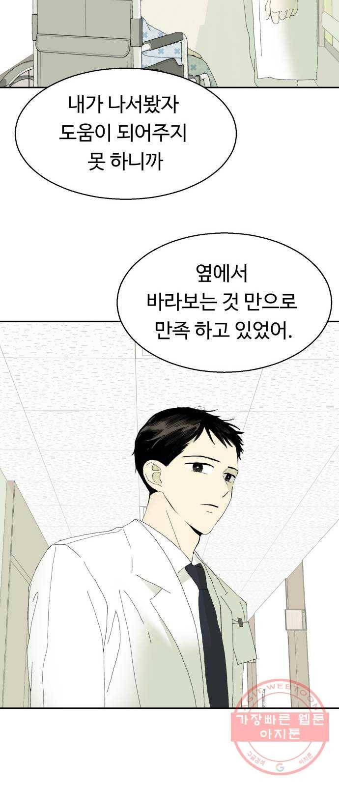 매지컬 메디컬 53화 10