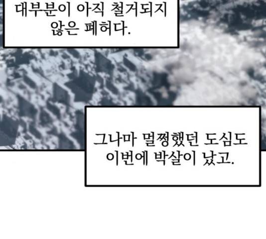 히어로 킬러 30화 5