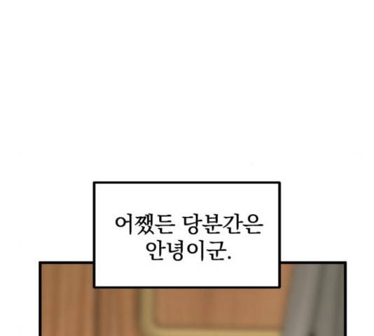 히어로 킬러 30화 6