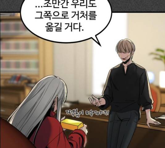 히어로 킬러 30화 19