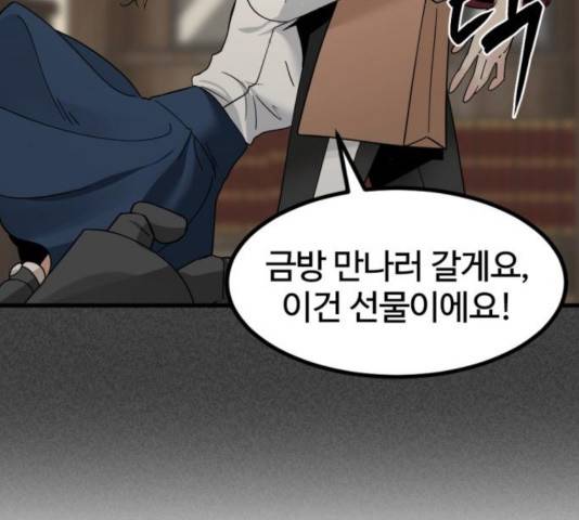 히어로 킬러 30화 30