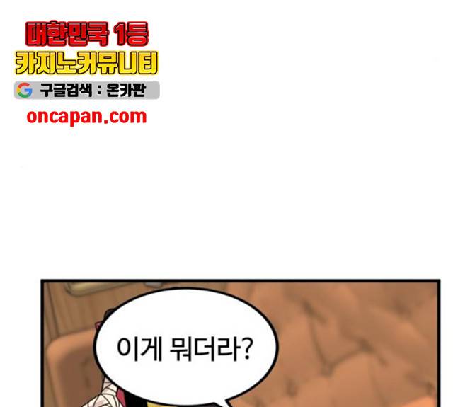 히어로 킬러 30화 33