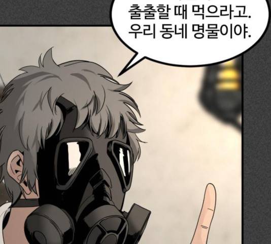 히어로 킬러 30화 36