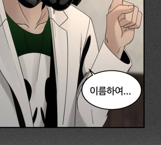히어로 킬러 30화 37