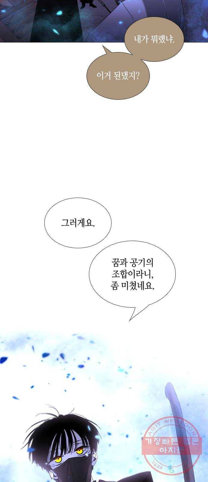 트럼프 시즌4 85화 궤도 9 6