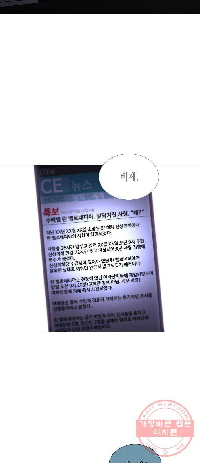 트럼프 시즌4 85화 궤도 9 9