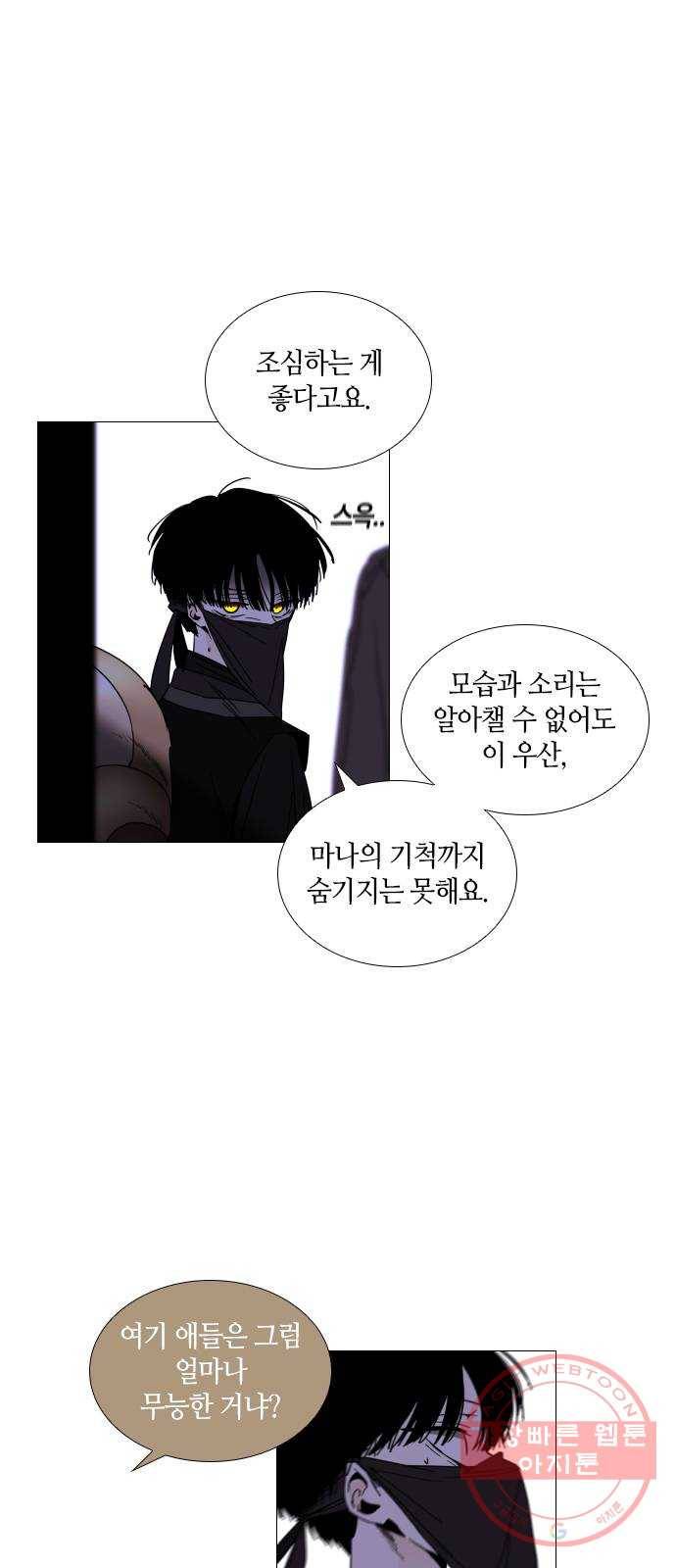 트럼프 시즌4 85화 궤도 9 18