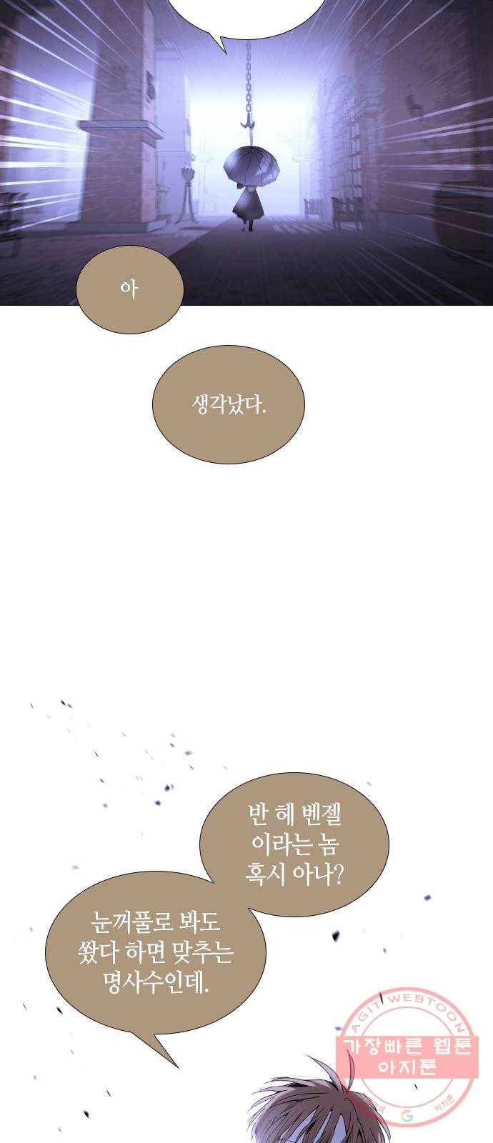트럼프 시즌4 85화 궤도 9 25