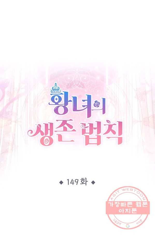 황녀의 생존법칙 149화 1