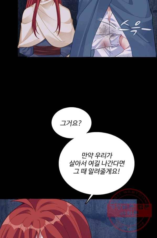 황녀의 생존법칙 149화 11