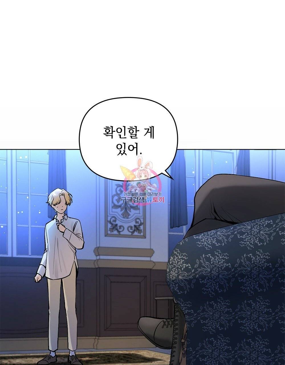 참아주세요, 대공 15화 1